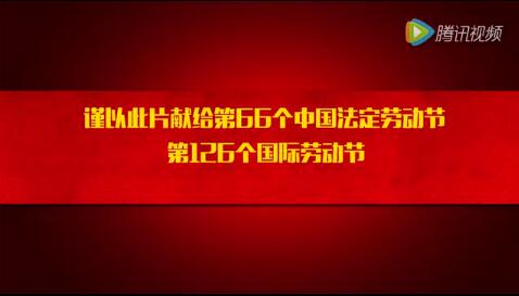 五一勞動節勞動者贊歌,華全發電機組勞動人收獲幸福與